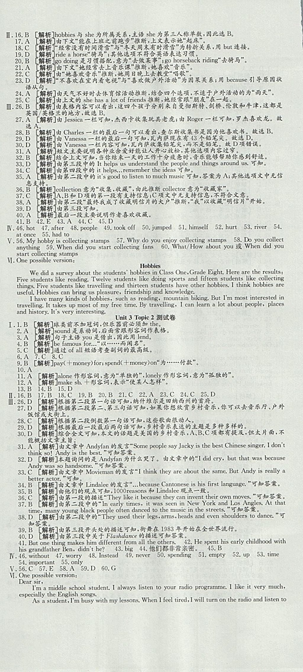 2017年高分装备复习与测试八年级英语上册课标版 参考答案第6页