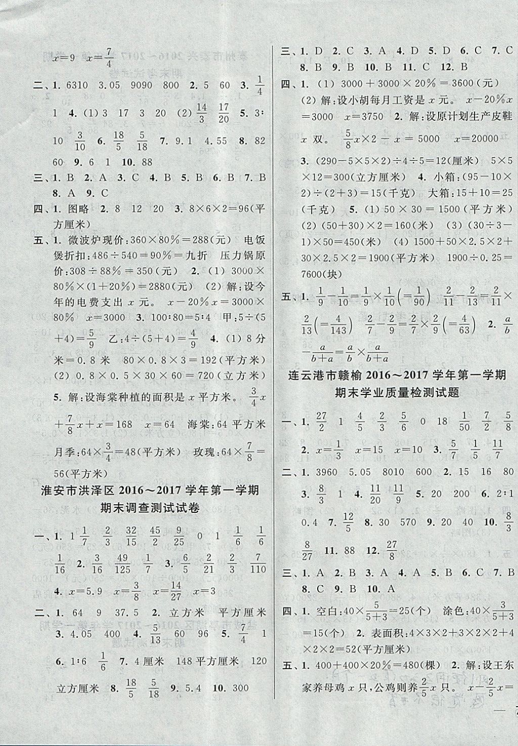 2017年同步跟踪全程检测六年级数学上册江苏版 参考答案第11页