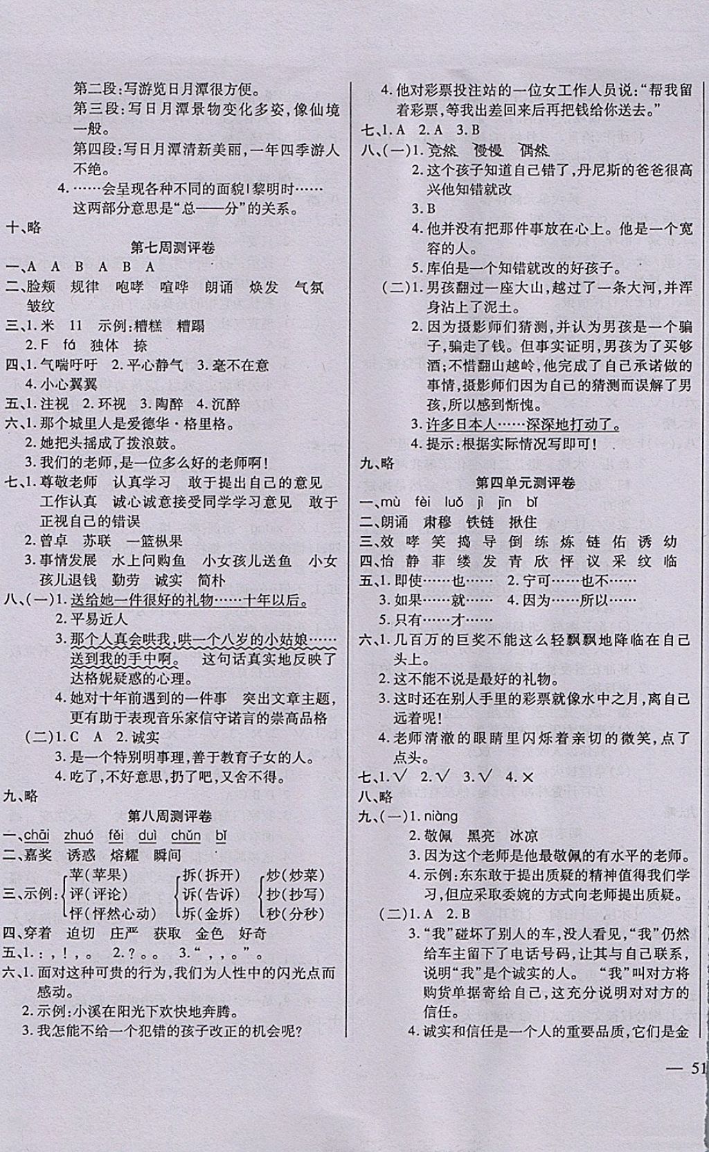 2017年小學周周大考卷五年級語文上冊語文S版 參考答案第5頁