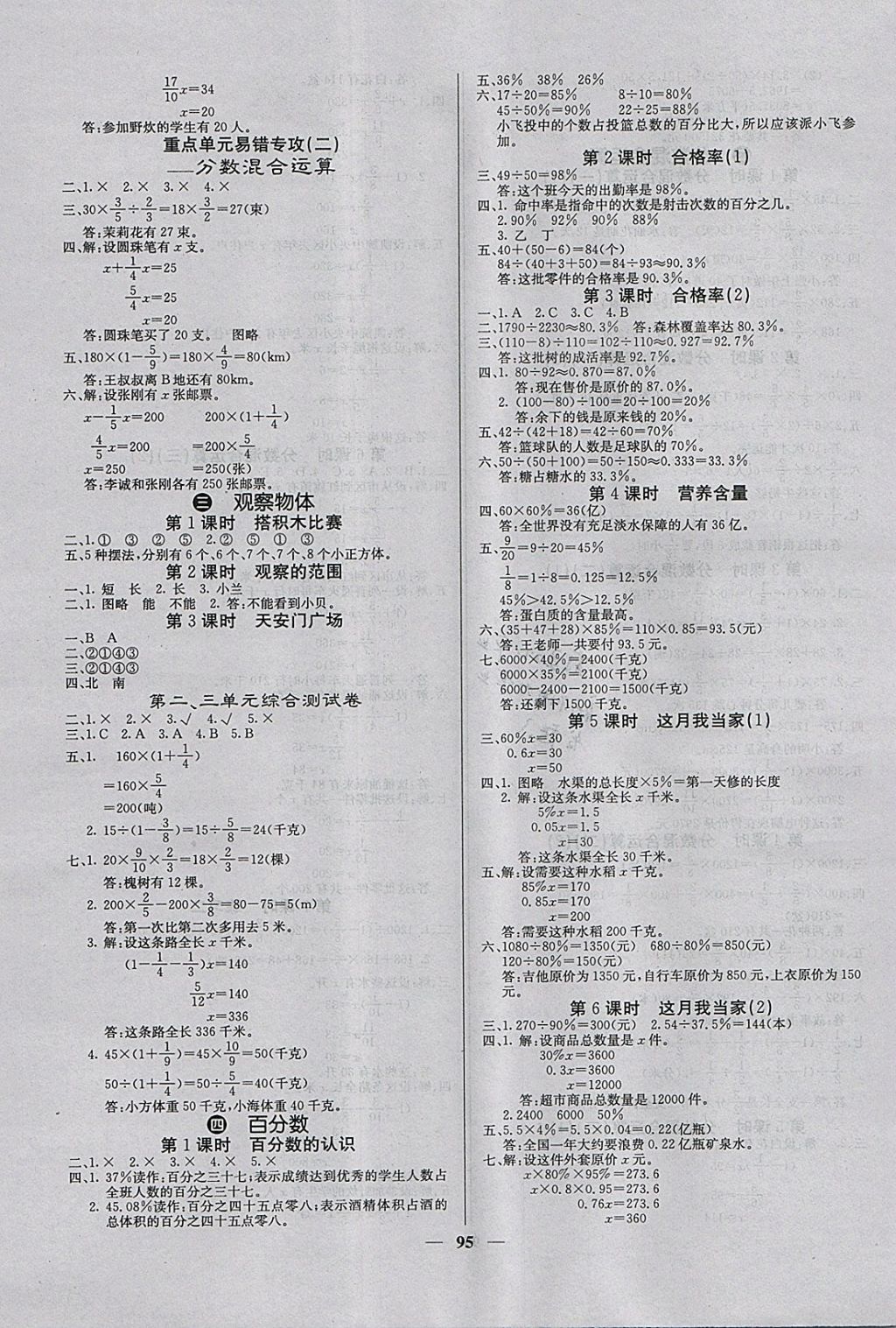 2017年课堂点睛六年级数学上册北师大版 参考答案第3页