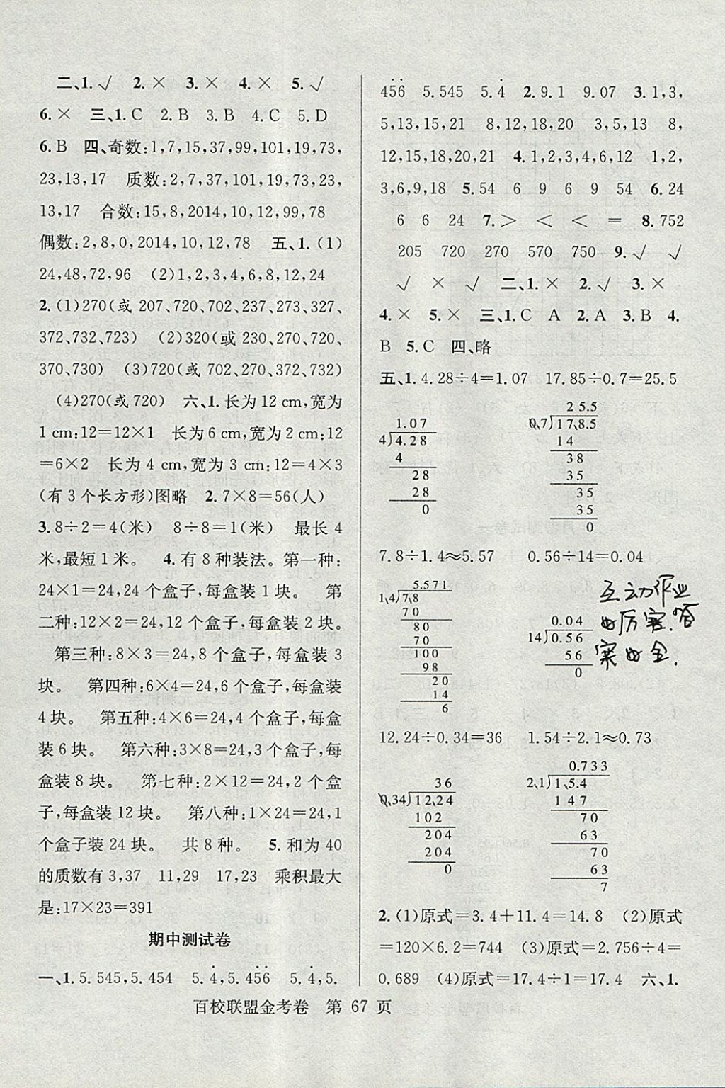 2017年百校聯(lián)盟金考卷五年級(jí)數(shù)學(xué)上冊(cè)北師大版 參考答案第3頁(yè)