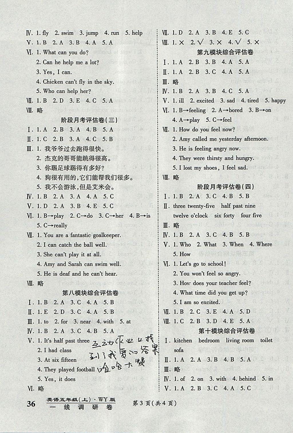 2017年一線調(diào)研卷五年級(jí)英語(yǔ)上冊(cè)外研版 參考答案第3頁(yè)