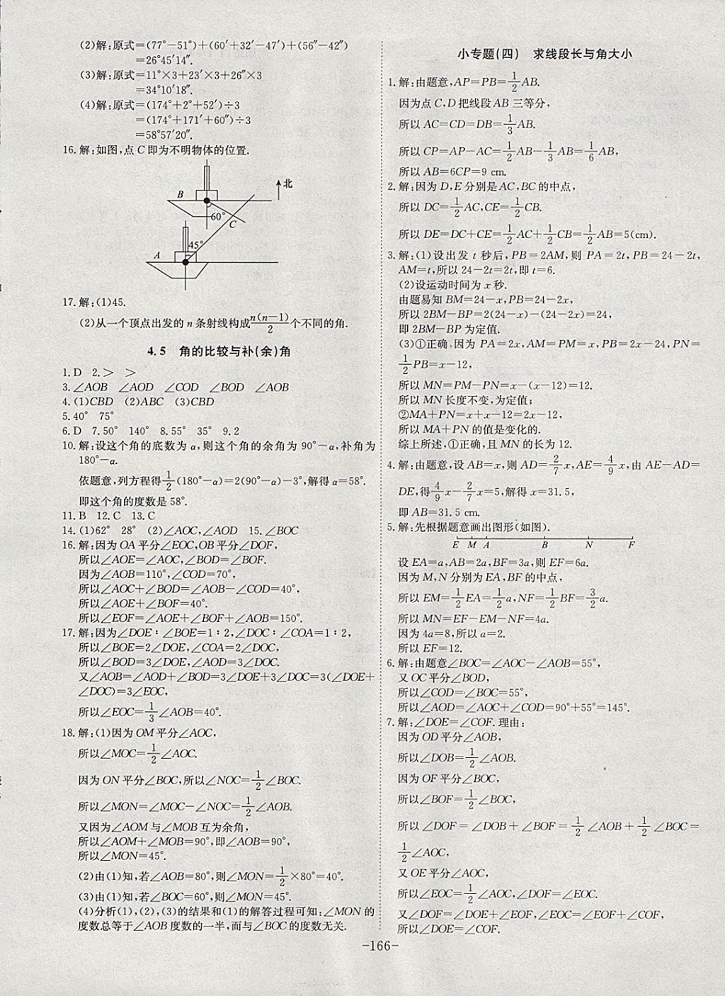 2017年課時A計劃七年級數(shù)學上冊滬科版 參考答案第14頁