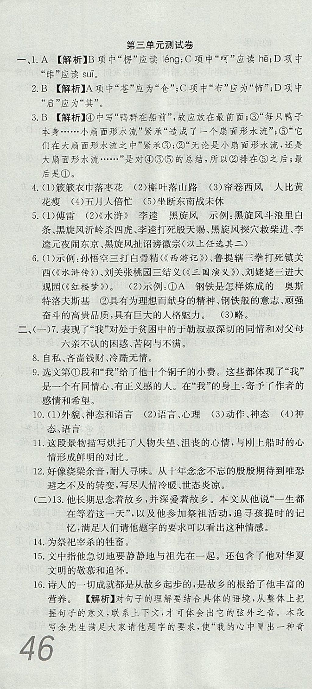 2017年高分裝備評優(yōu)卷九年級語文全一冊人教版 參考答案第4頁