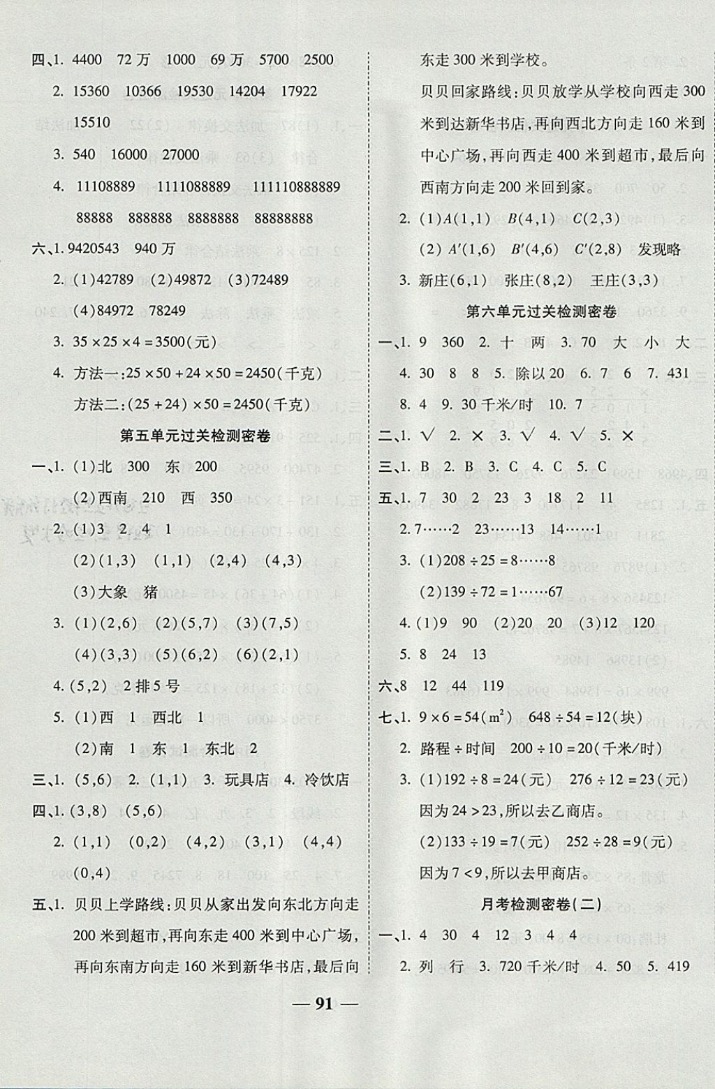 2017年金質(zhì)教輔一卷搞定沖刺100分四年級(jí)數(shù)學(xué)上冊(cè)北師大版 參考答案第3頁(yè)