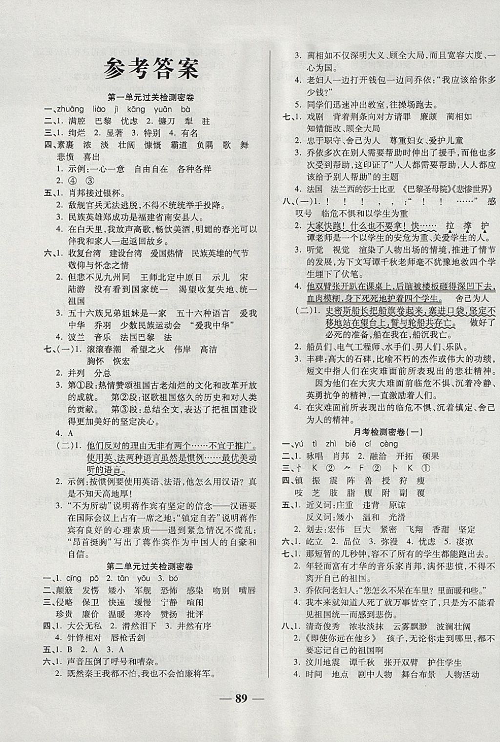 2017年金质教辅一卷搞定冲刺100分六年级语文上册苏教版 参考答案第1页