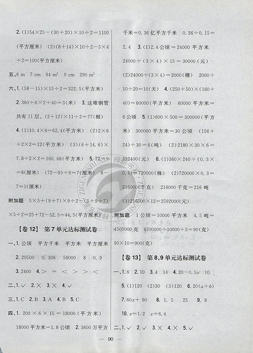 2017年小學(xué)教材完全考卷五年級數(shù)學(xué)上冊冀教版 參考答案第6頁