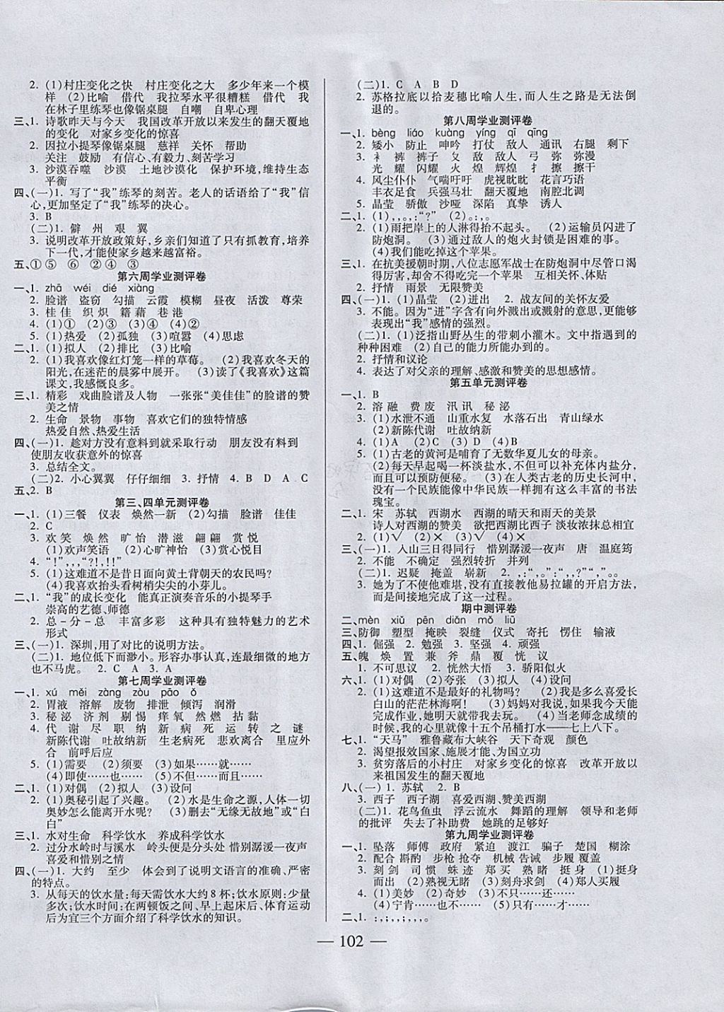 2017年手拉手全優(yōu)練考卷五年級語文上冊北師大版 參考答案第2頁