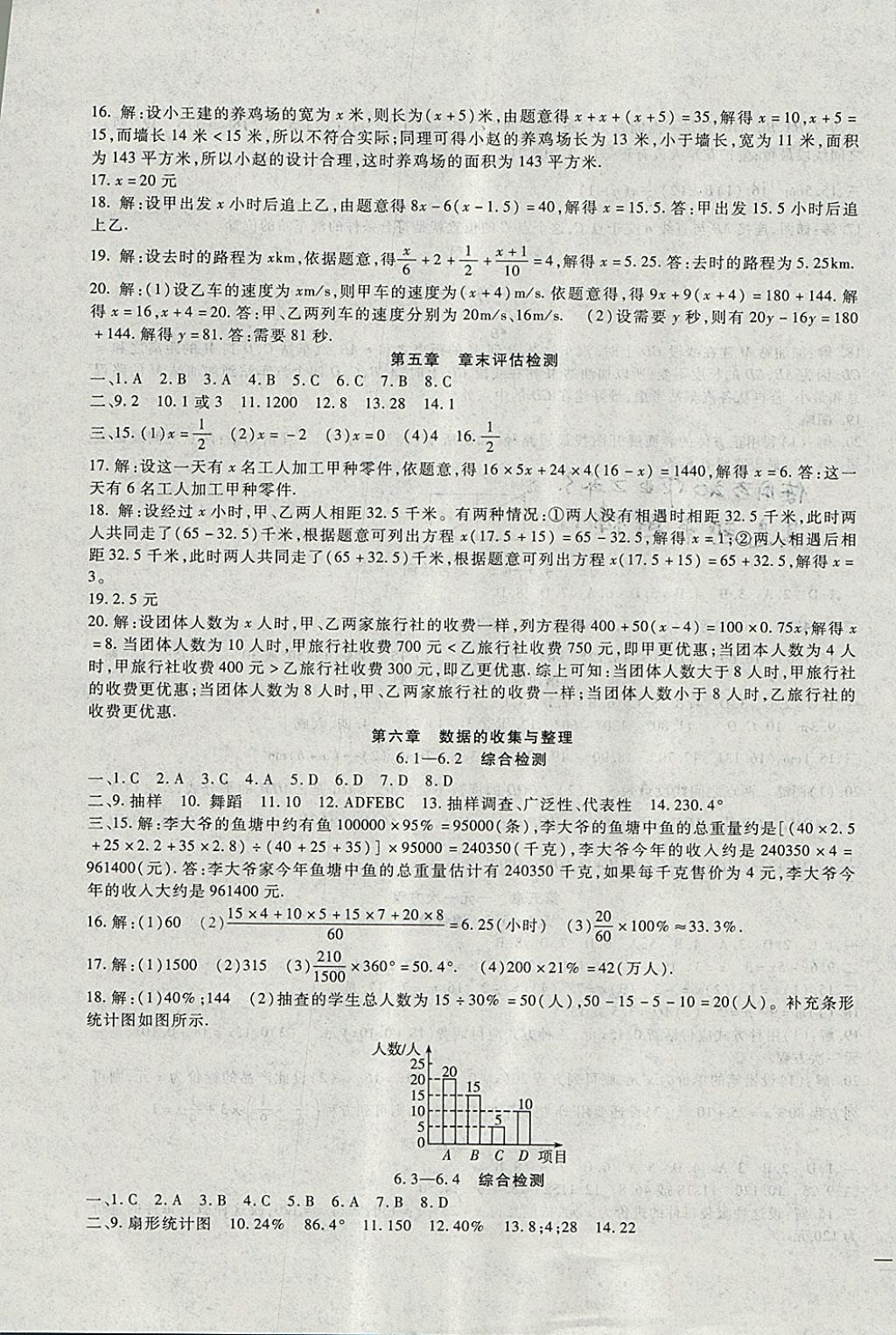 2017年海淀金卷七年級數(shù)學上冊北師大版 參考答案第7頁