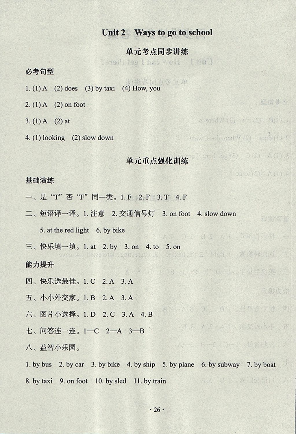 2017年黃岡名卷六年級英語上冊人教PEP版三起 參考答案第10頁