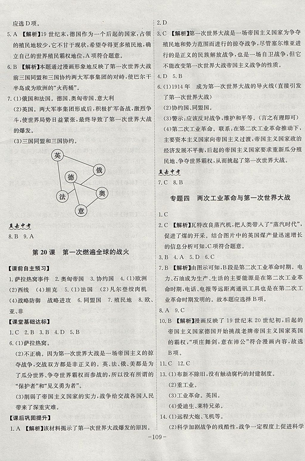 2017年課時(shí)A計(jì)劃九年級(jí)歷史上冊北師大版 參考答案第9頁