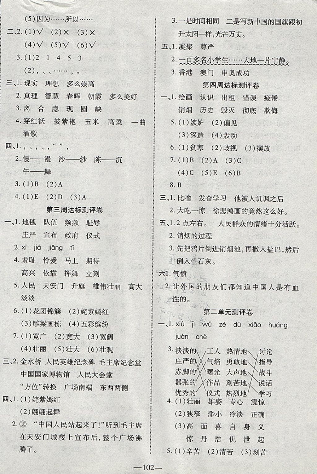 2017年優(yōu)加全能大考卷四年級語文上冊蘇教版 參考答案第2頁