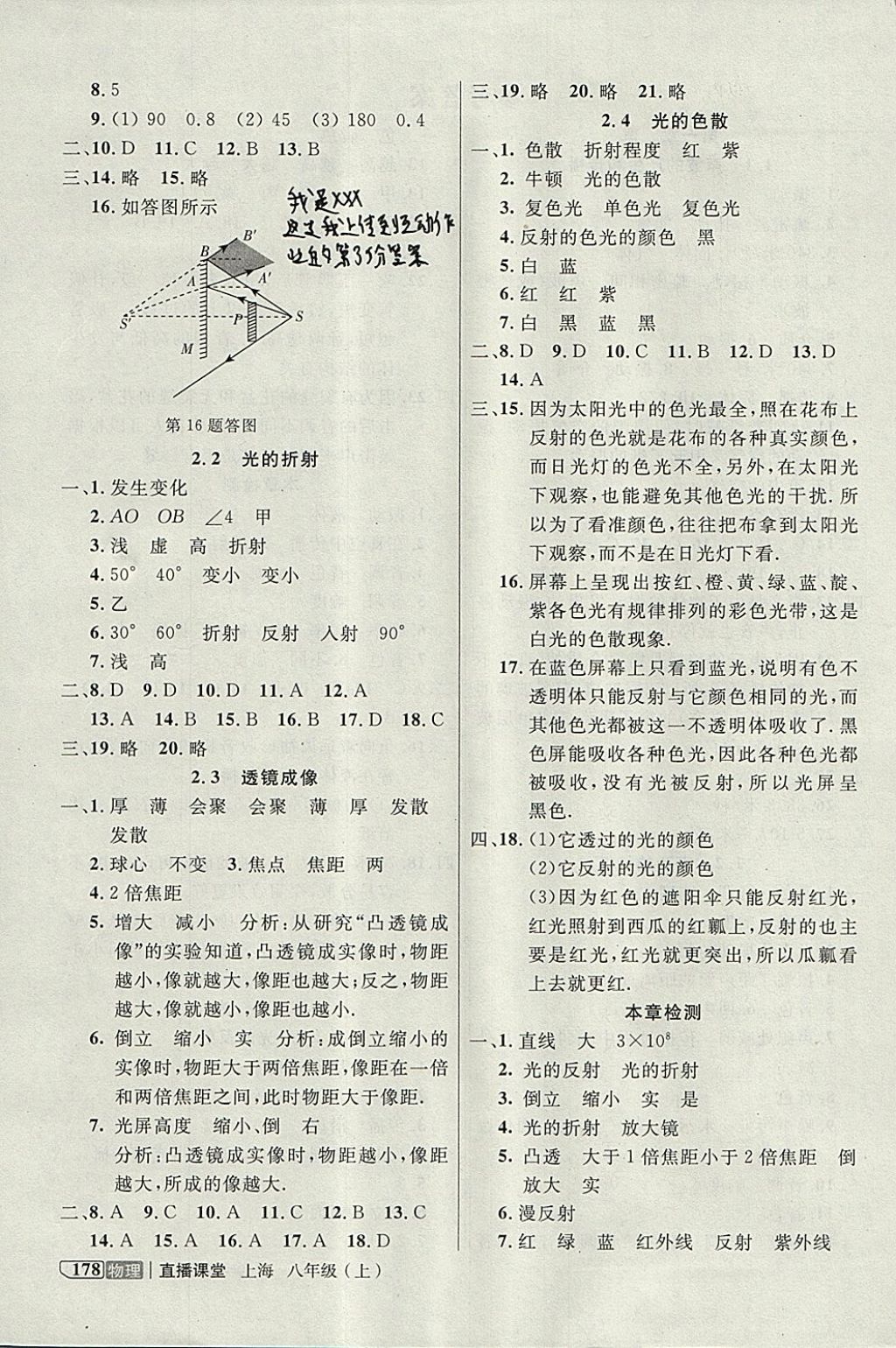 2017年鐘書金牌上海作業(yè)直播課堂八年級物理上冊 參考答案第2頁