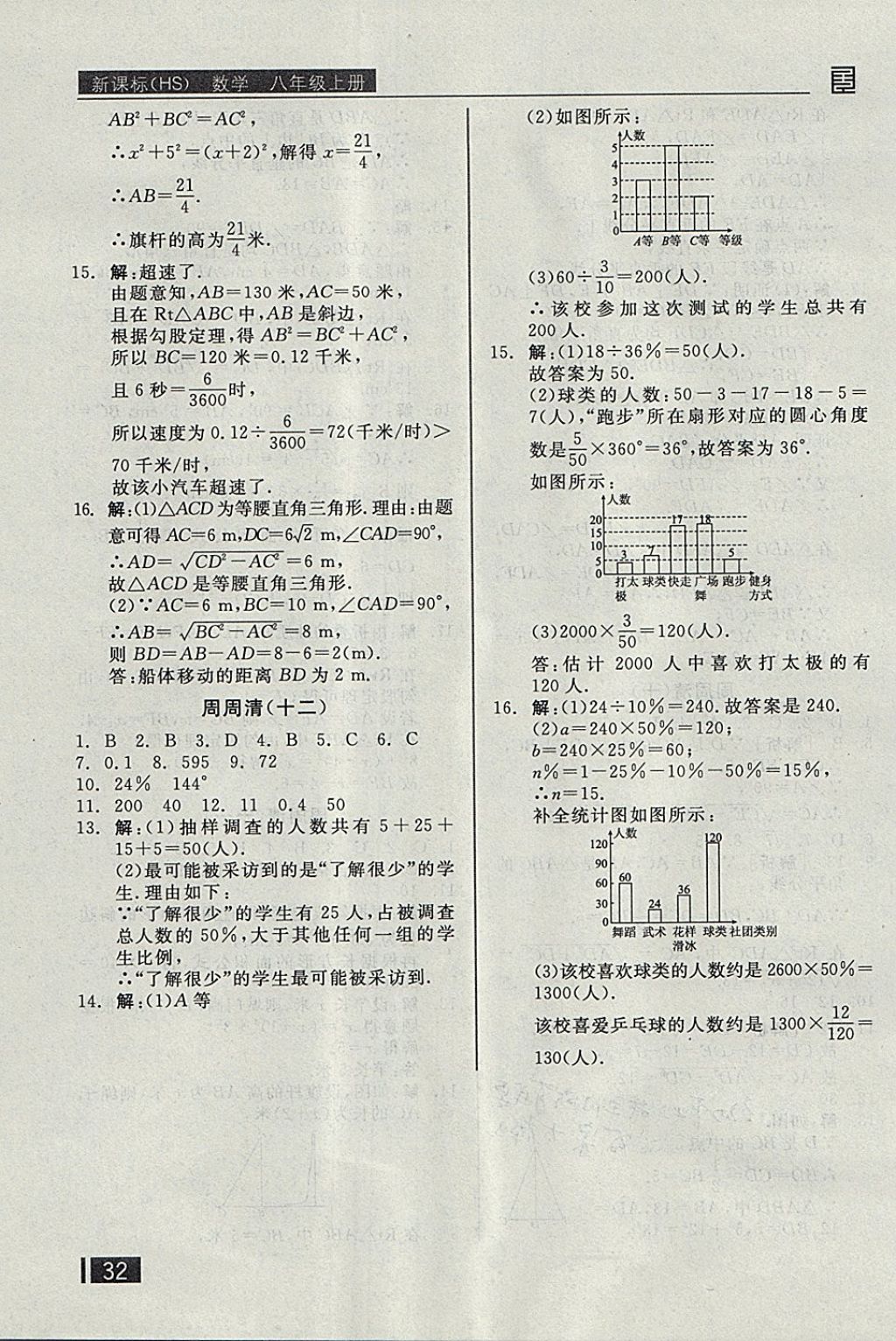 2017年全品小复习八年级数学上册华师大版 参考答案第17页