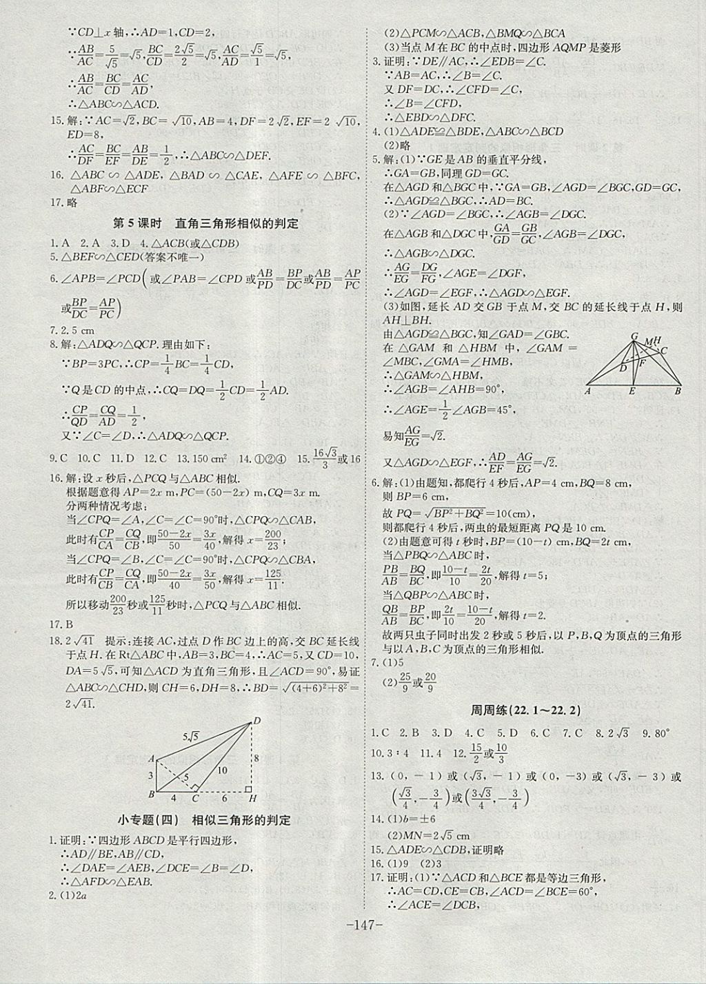 2017年課時A計劃九年級數(shù)學(xué)上冊滬科版 參考答案第7頁