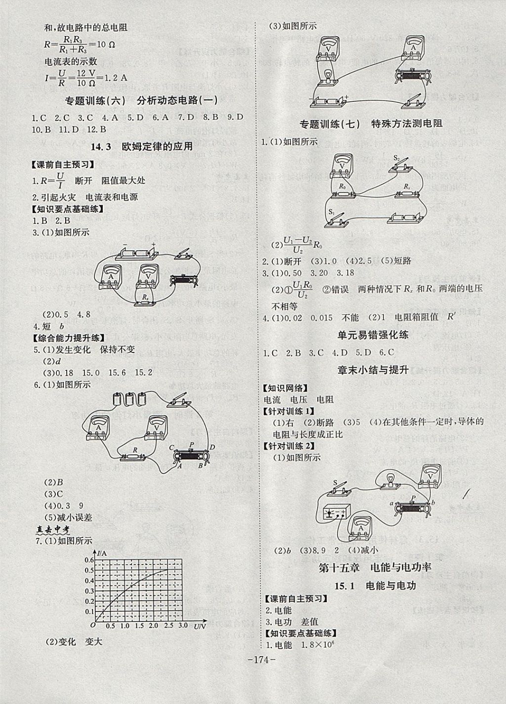 2017年課時A計劃九年級物理全一冊滬粵版 參考答案第10頁