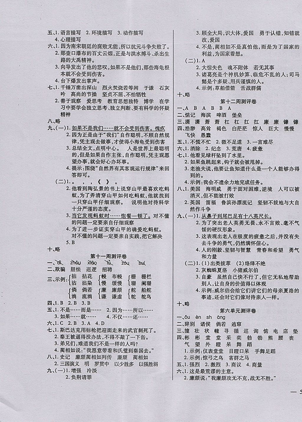 2017年小学周周大考卷六年级语文上册语文S版 参考答案第7页