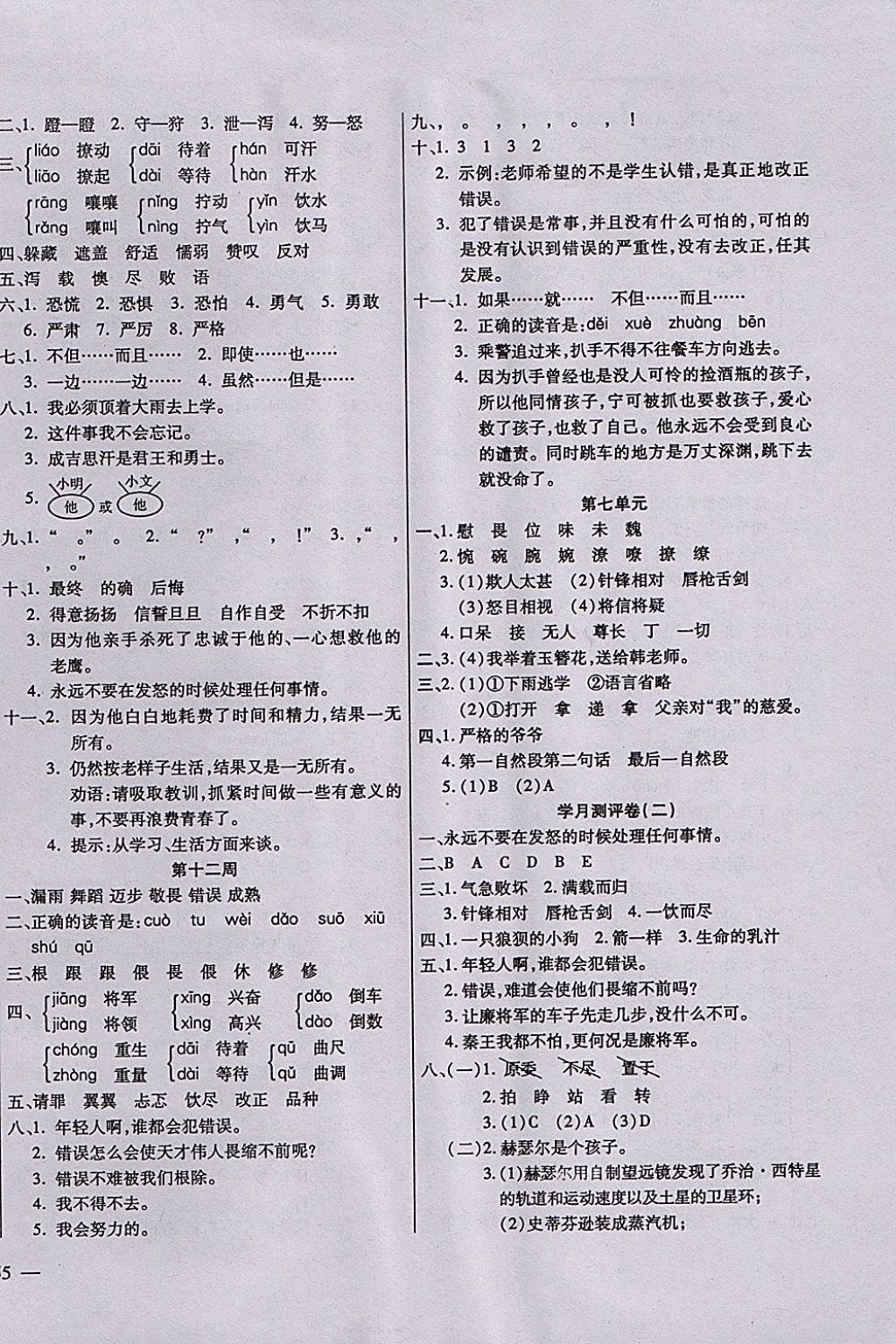 2017年小学周周大考卷五年级语文上册北师大版 参考答案第6页