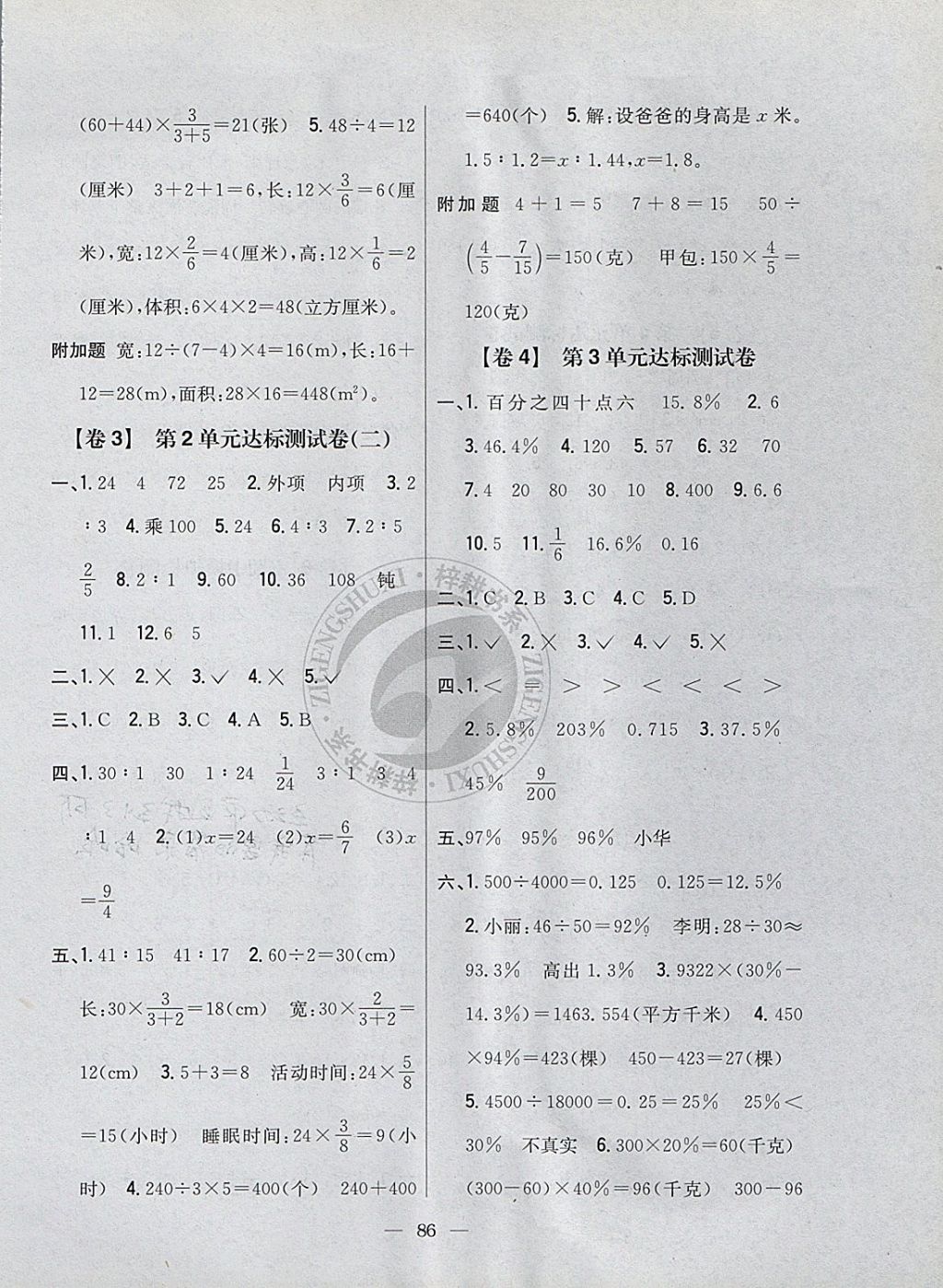 2017年小學(xué)教材完全考卷六年級(jí)數(shù)學(xué)上冊(cè)冀教版 參考答案第2頁(yè)