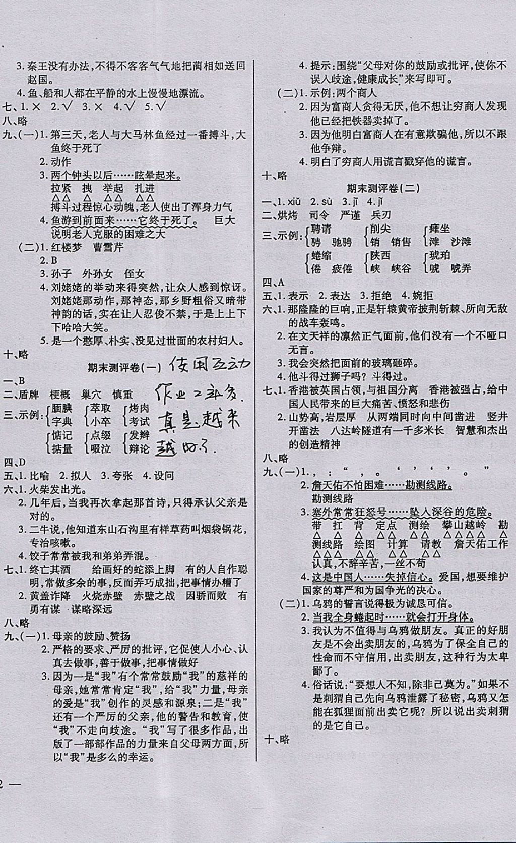 2017年小学周周大考卷六年级语文上册语文S版 参考答案第8页