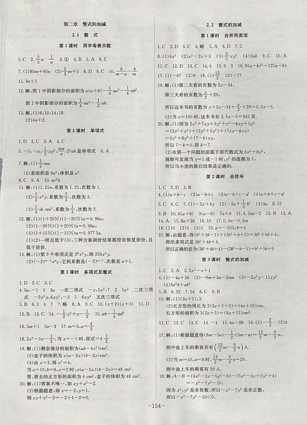 2017年課時(shí)A計(jì)劃七年級(jí)數(shù)學(xué)上冊(cè)人教版 參考答案第6頁