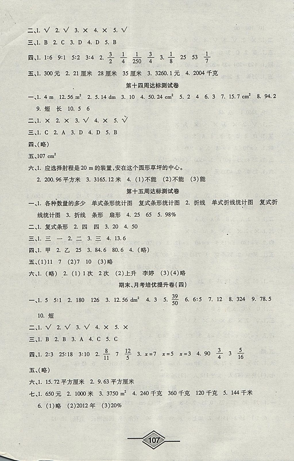 2017年全程培優(yōu)卷六年級數(shù)學上冊北師大版 參考答案第7頁