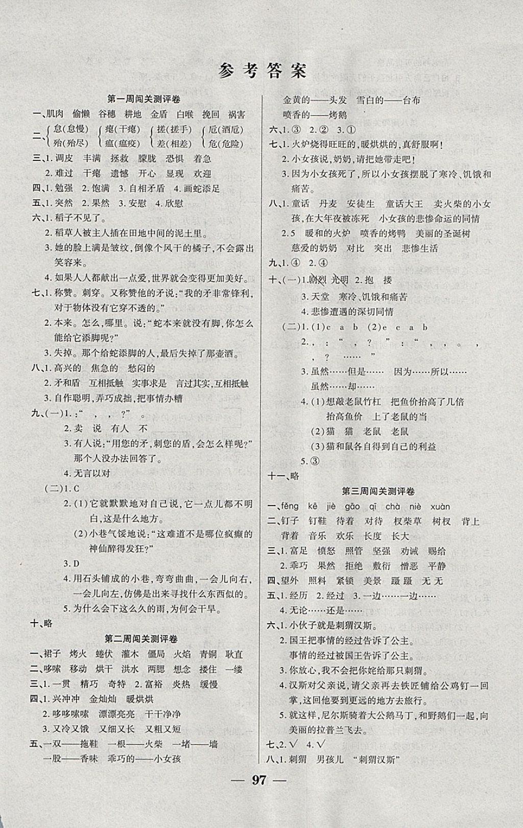 2017年品優(yōu)練考卷六年級語文上冊語文S版 參考答案第1頁