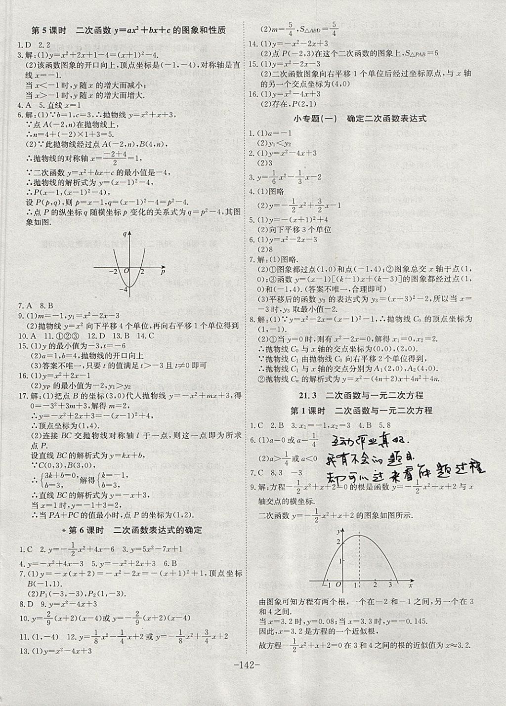 2017年課時A計劃九年級數(shù)學(xué)上冊滬科版 參考答案第2頁