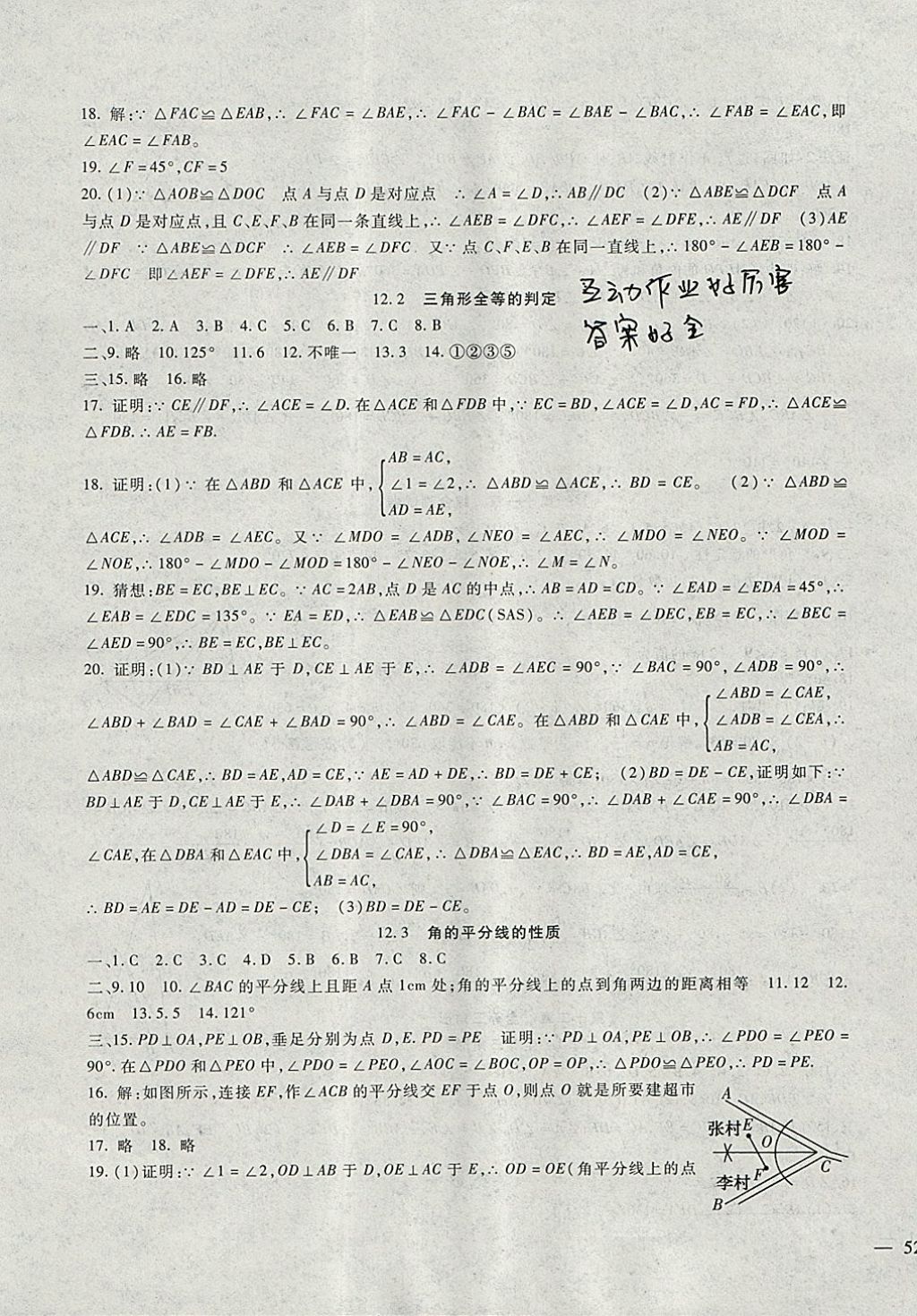 2017年海淀金卷八年级数学上册人教版 参考答案第3页