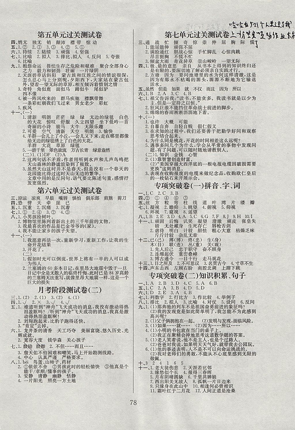 2017年奪冠訓(xùn)練單元期末沖刺100分六年級語文上冊蘇教版 參考答案第2頁