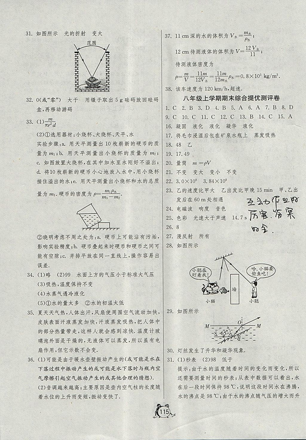 2017年單元雙測全程提優(yōu)測評卷八年級物理上冊北師大版 參考答案第11頁