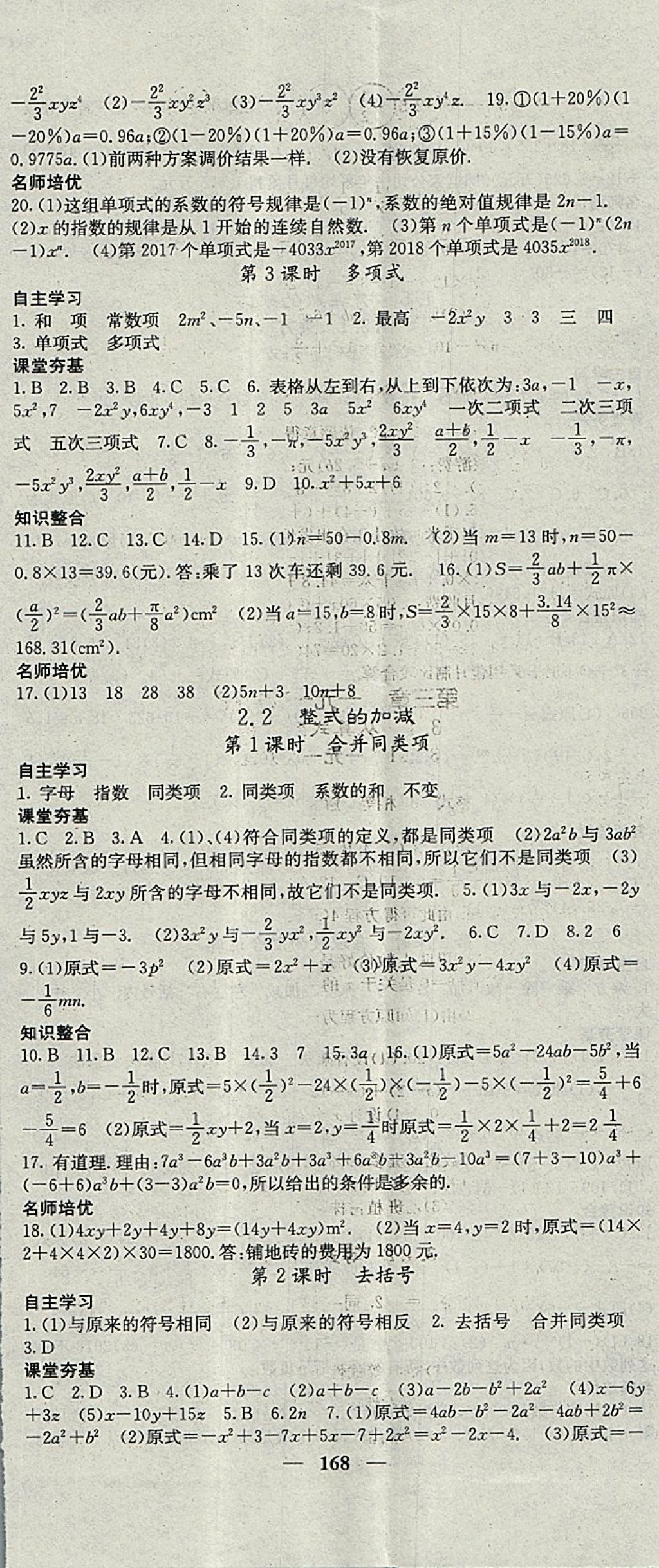 2017年名校课堂内外七年级数学上册人教版 参考答案第11页