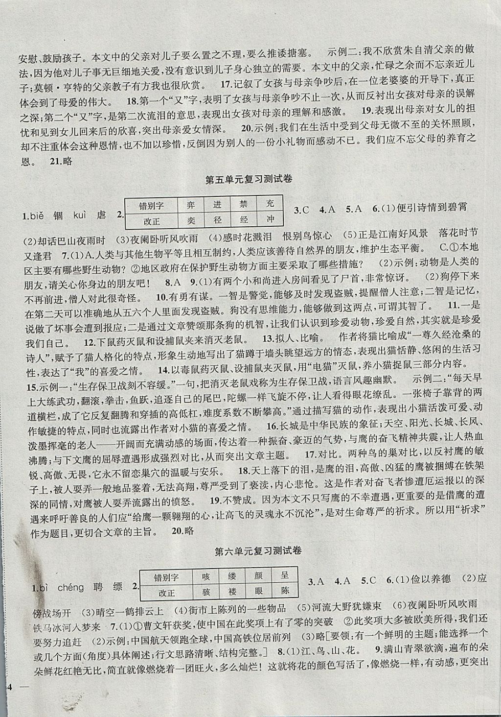 2017年金鑰匙沖刺名校大試卷七年級語文上冊全國版 參考答案第8頁