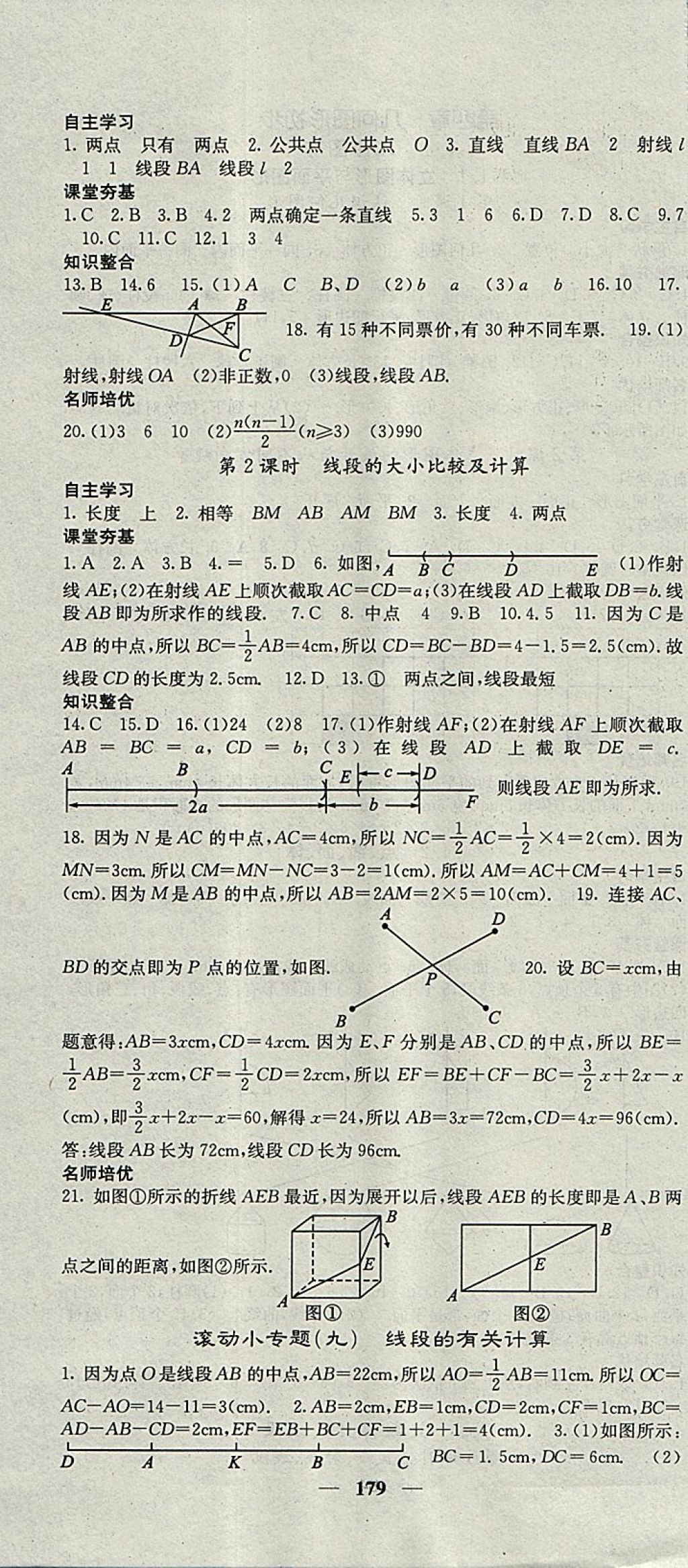 2017年名校课堂内外七年级数学上册人教版 参考答案第22页