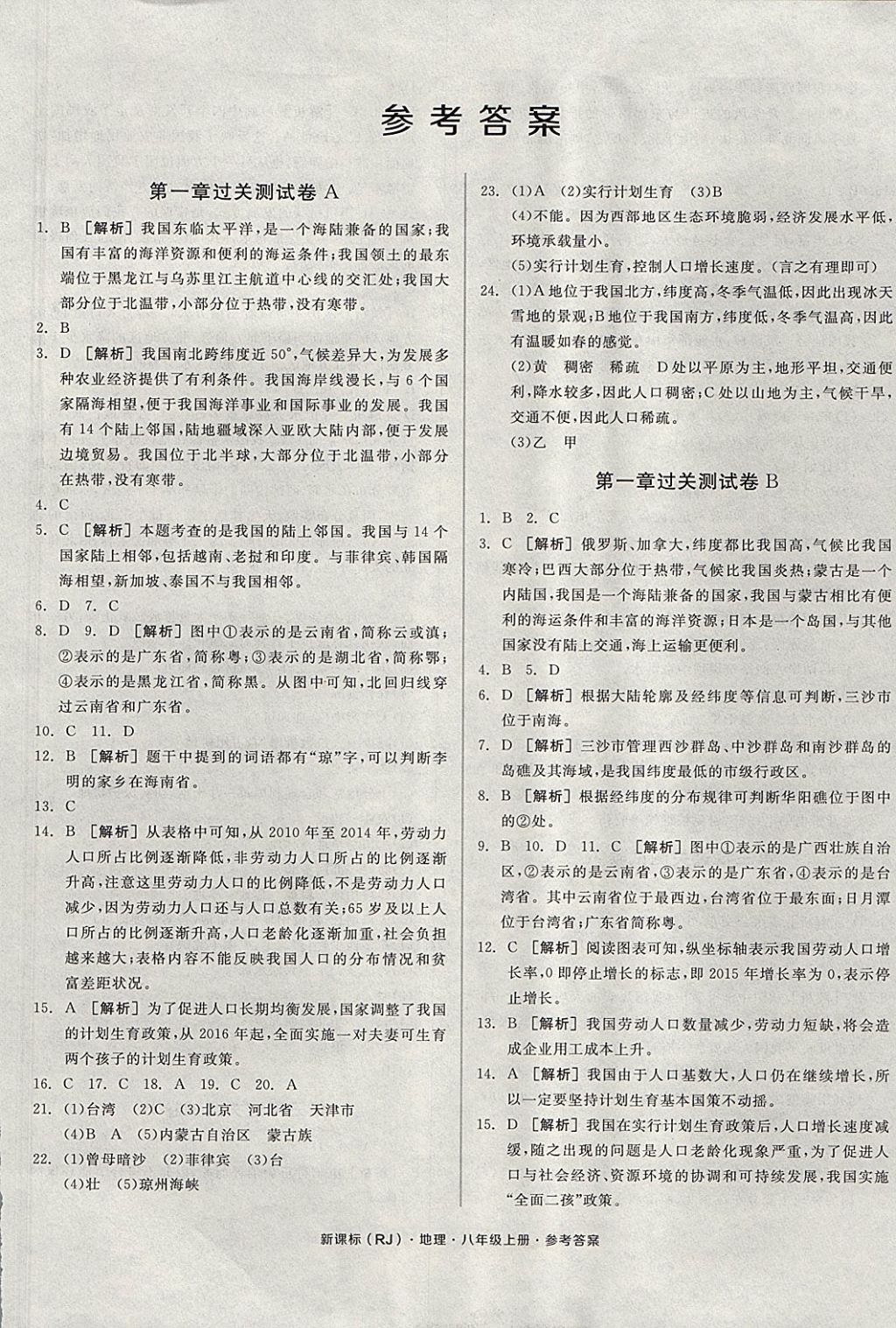 2017年全品小復(fù)習(xí)八年級(jí)地理上冊(cè)人教版 參考答案第1頁(yè)