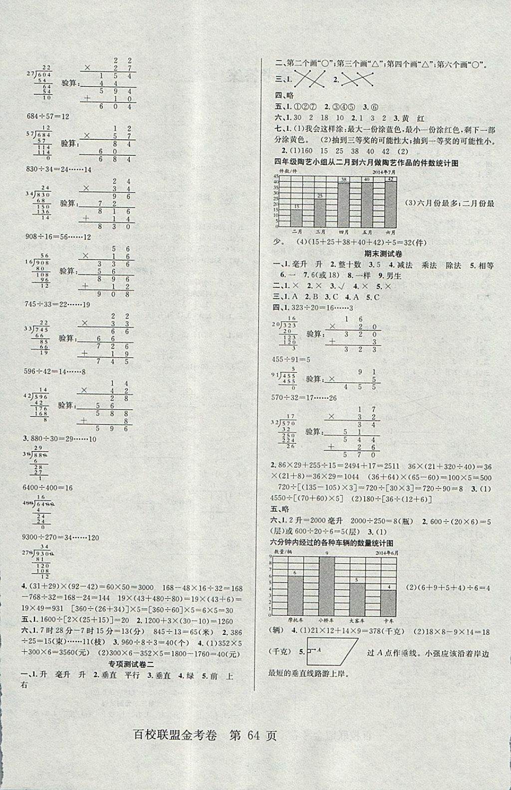 2017年百校聯(lián)盟金考卷四年級數(shù)學(xué)上冊蘇教版 參考答案第4頁