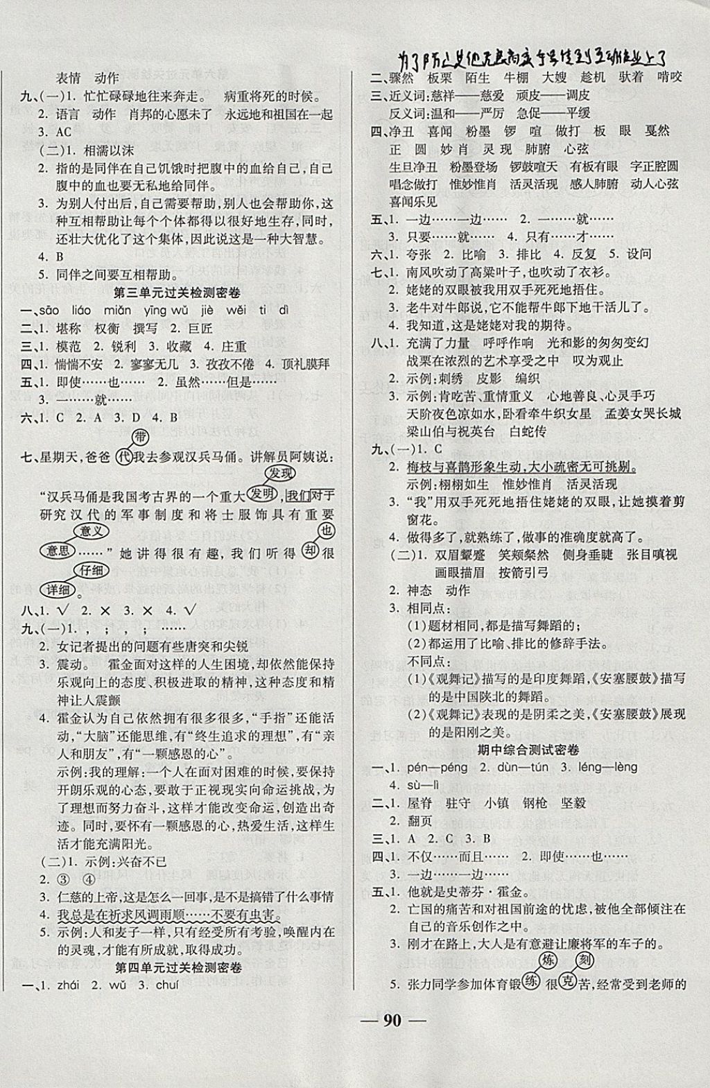 2017年金质教辅一卷搞定冲刺100分六年级语文上册苏教版 参考答案第2页