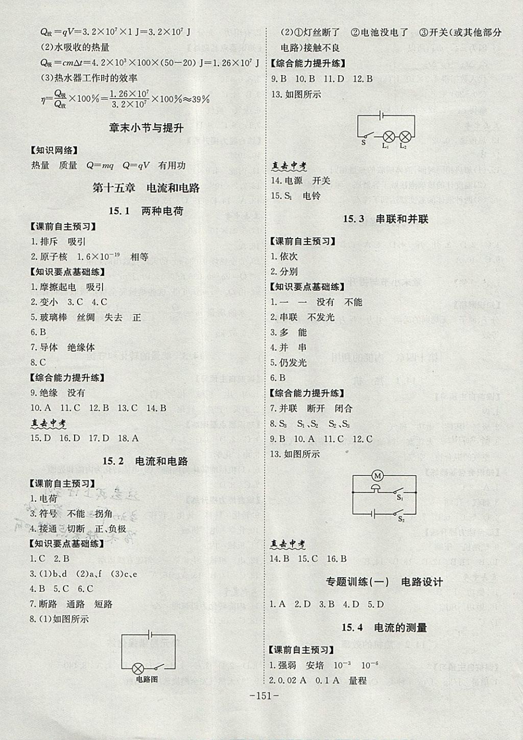 2017年課時A計劃九年級物理全一冊人教版 參考答案第3頁