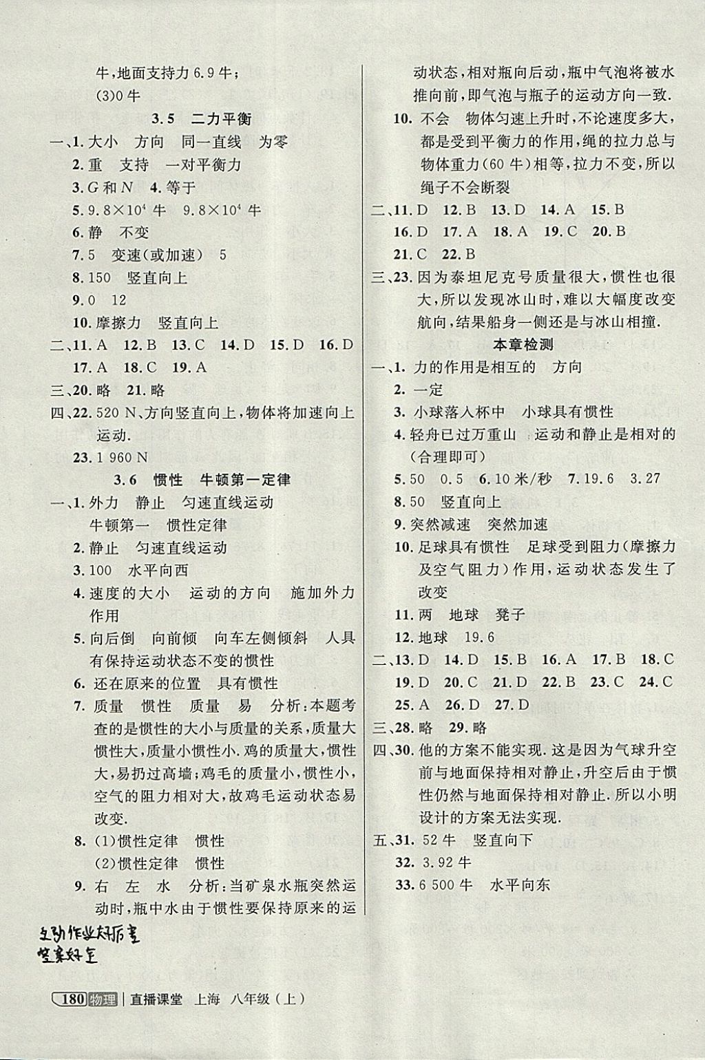 2017年鐘書金牌上海作業(yè)直播課堂八年級物理上冊 參考答案第4頁