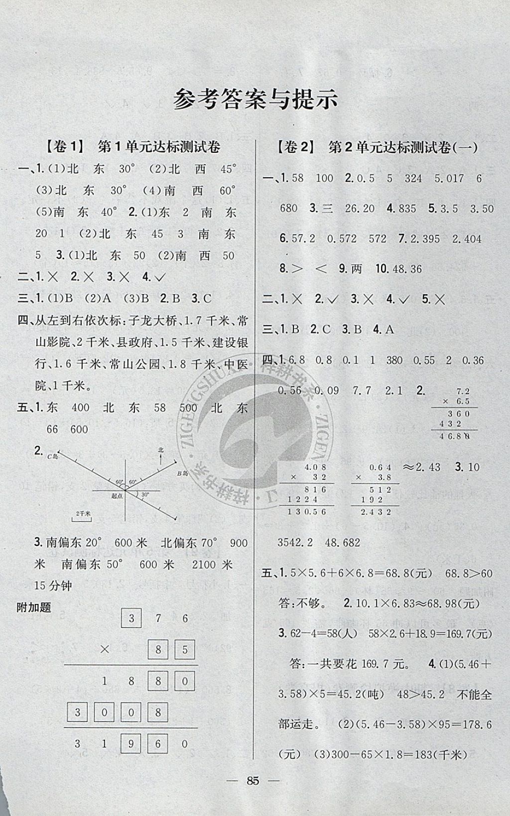 2017年小學(xué)教材完全考卷五年級數(shù)學(xué)上冊冀教版 參考答案第1頁