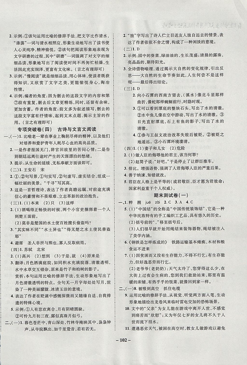 2017年培優(yōu)奪冠金卷名師點(diǎn)撥八年級(jí)語(yǔ)文上冊(cè)蘇教版 參考答案第10頁(yè)