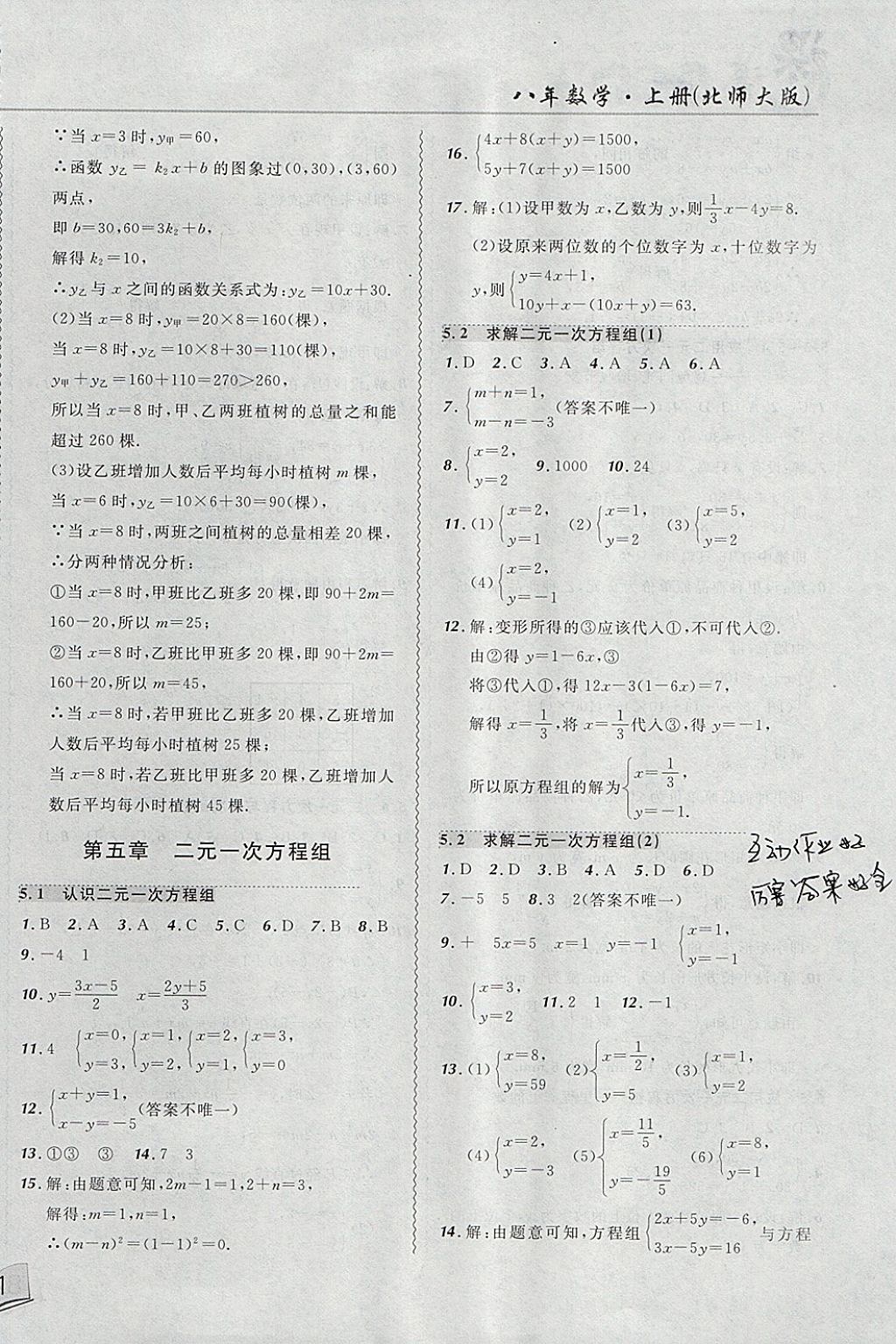 2017年北大绿卡课课大考卷八年级数学上册北师大版 参考答案第10页