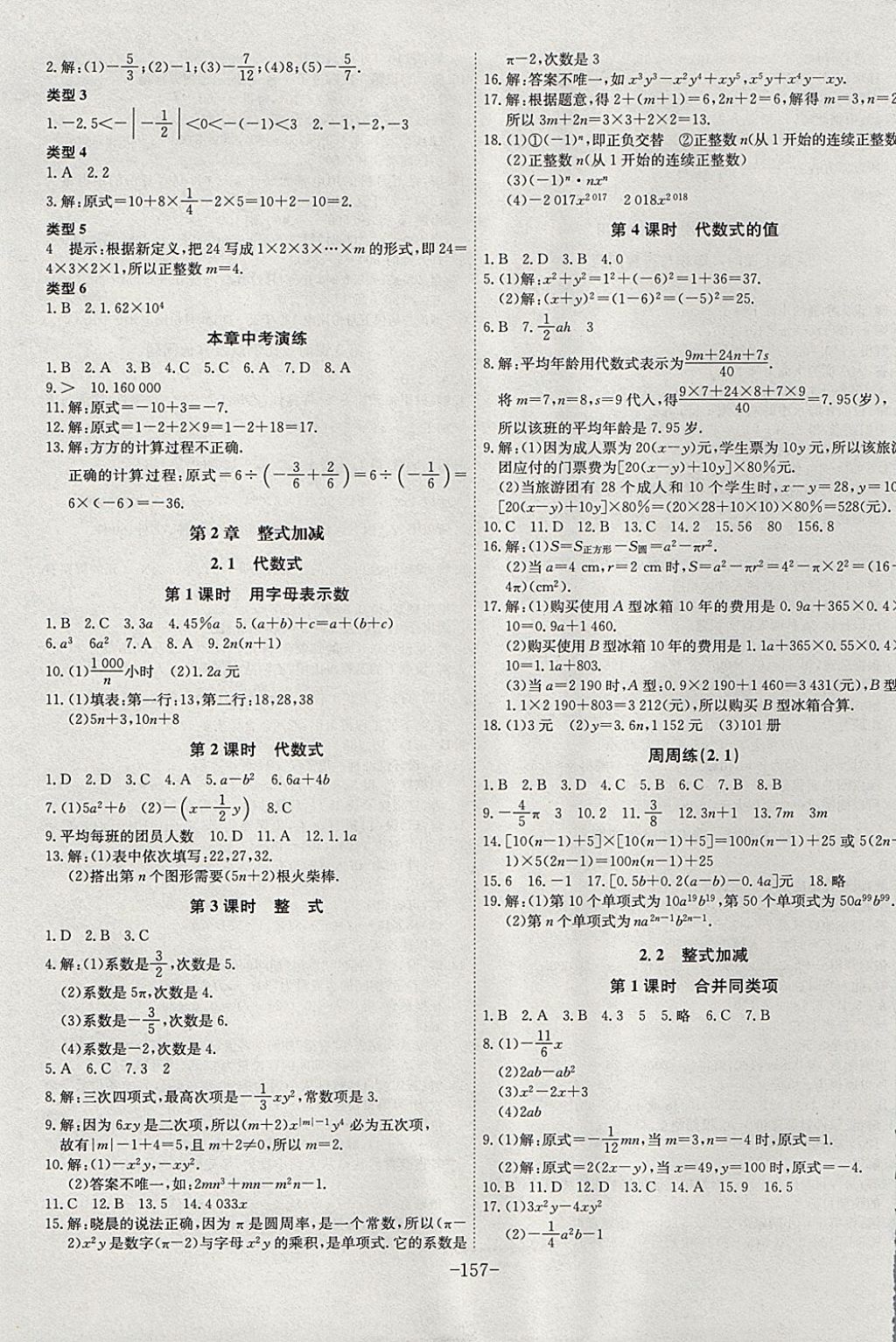 2017年課時A計(jì)劃七年級數(shù)學(xué)上冊滬科版 參考答案第5頁