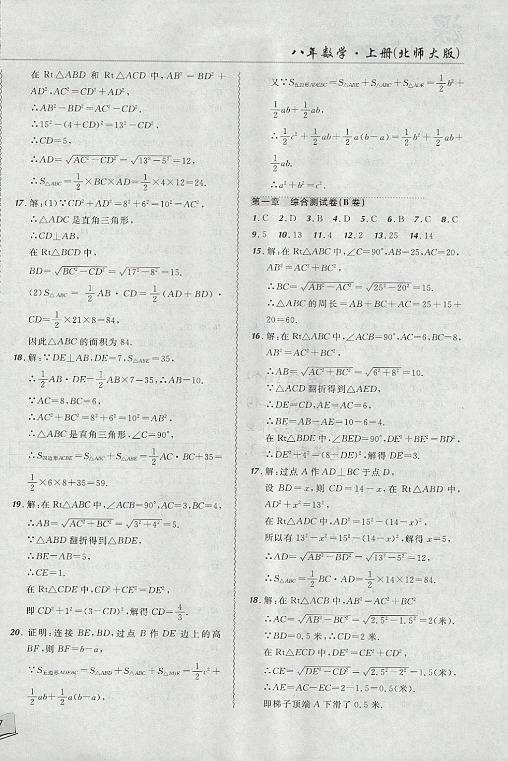 2017年北大绿卡课课大考卷八年级数学上册北师大版 参考答案第2页