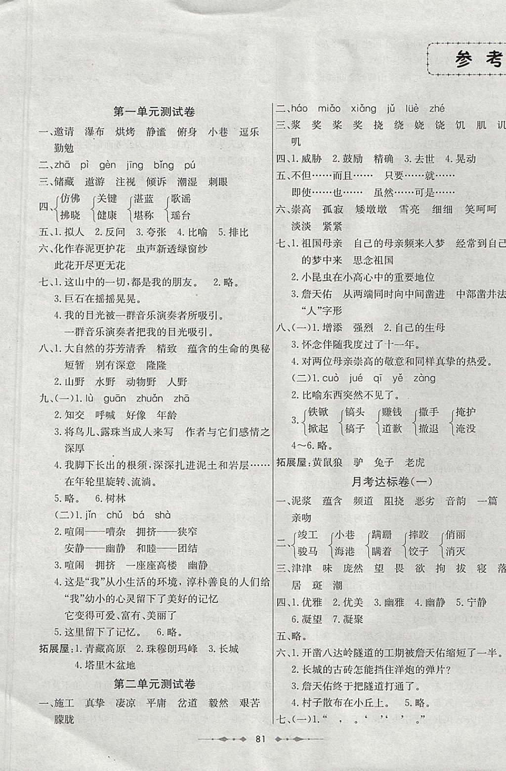 2017年金卷1號(hào)五年級(jí)語文上冊(cè)魯教版五四制 參考答案第1頁