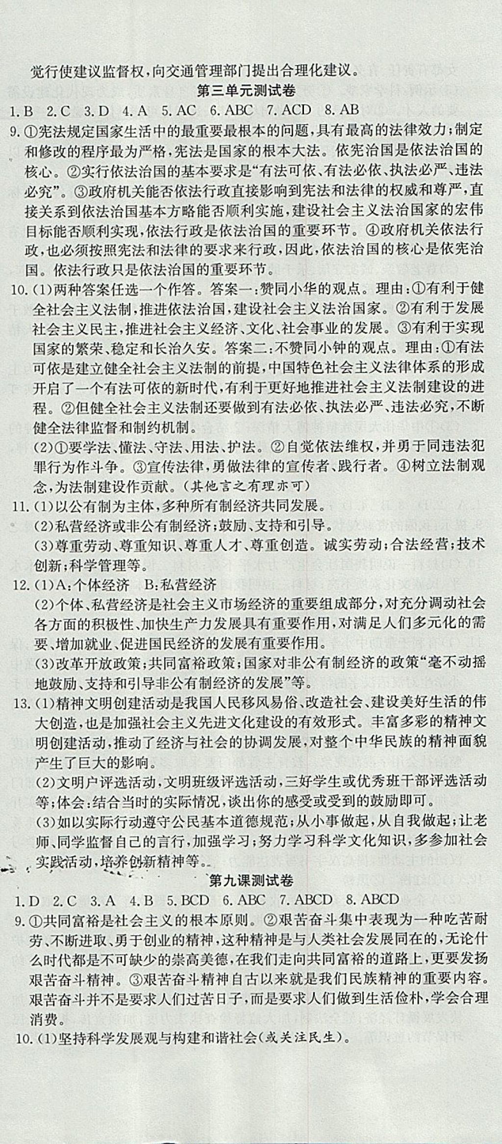 2017年高分裝備評(píng)優(yōu)卷九年級(jí)思想品德全一冊(cè)人教版 參考答案第12頁(yè)