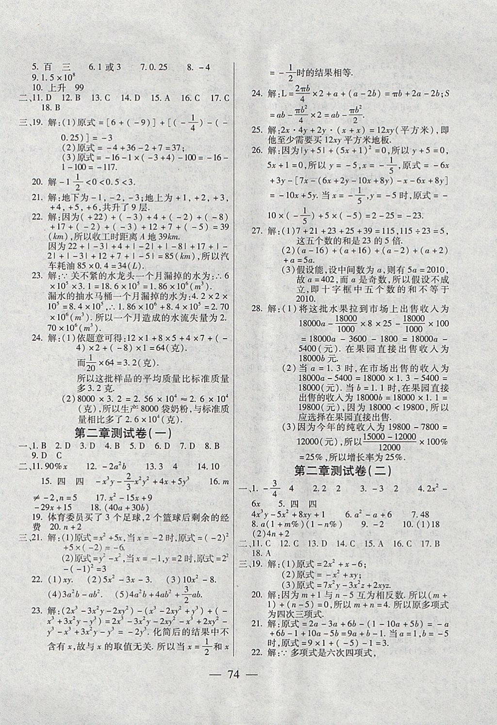 2017年名師金考卷七年級數(shù)學(xué)上冊人教版 參考答案第2頁