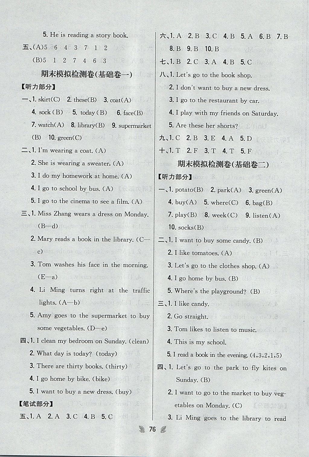 2017年小學(xué)教材完全考卷四年級(jí)英語(yǔ)上冊(cè)冀教版 參考答案第8頁(yè)