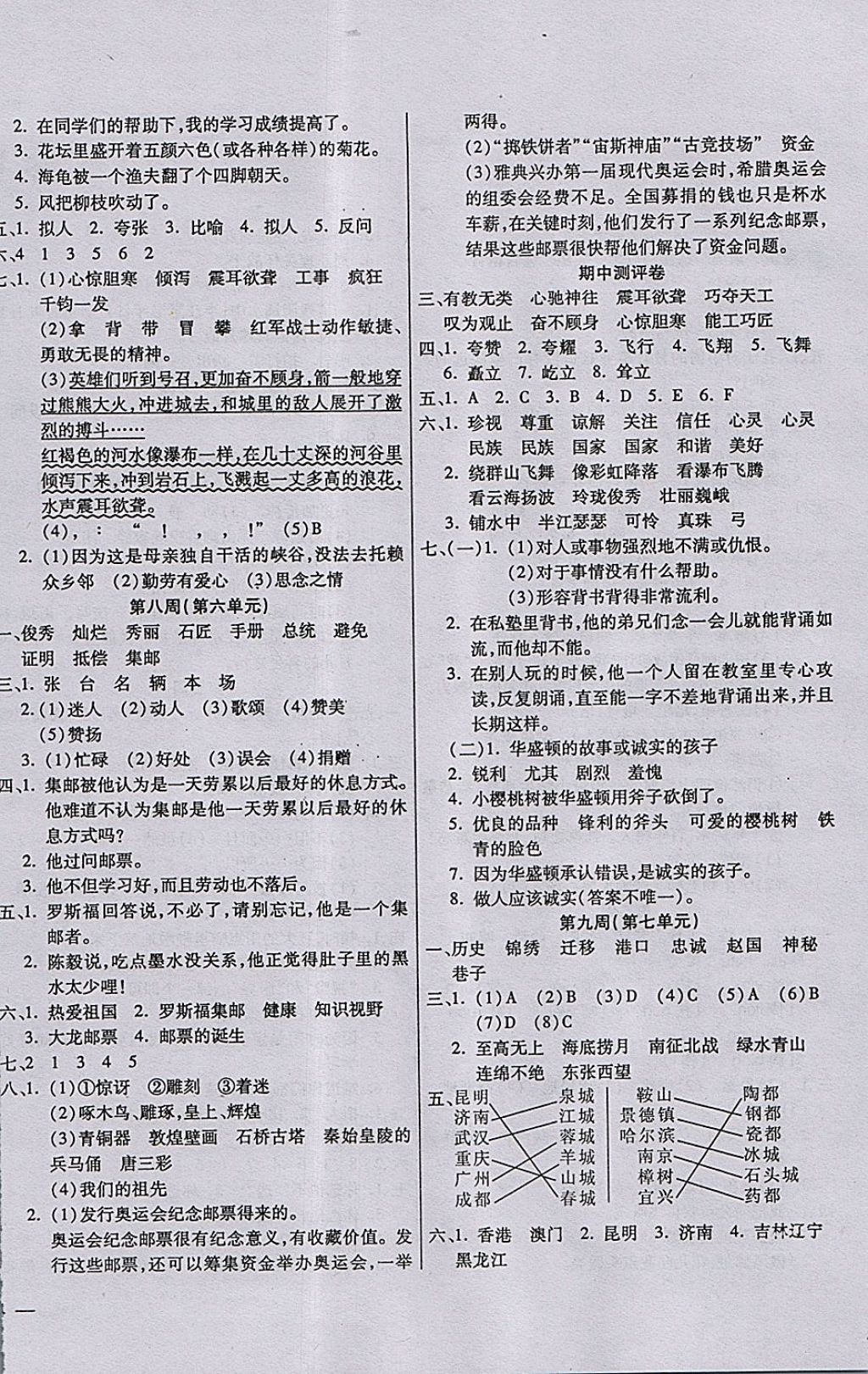 2017年小学周周大考卷四年级语文上册北师大版 参考答案第4页