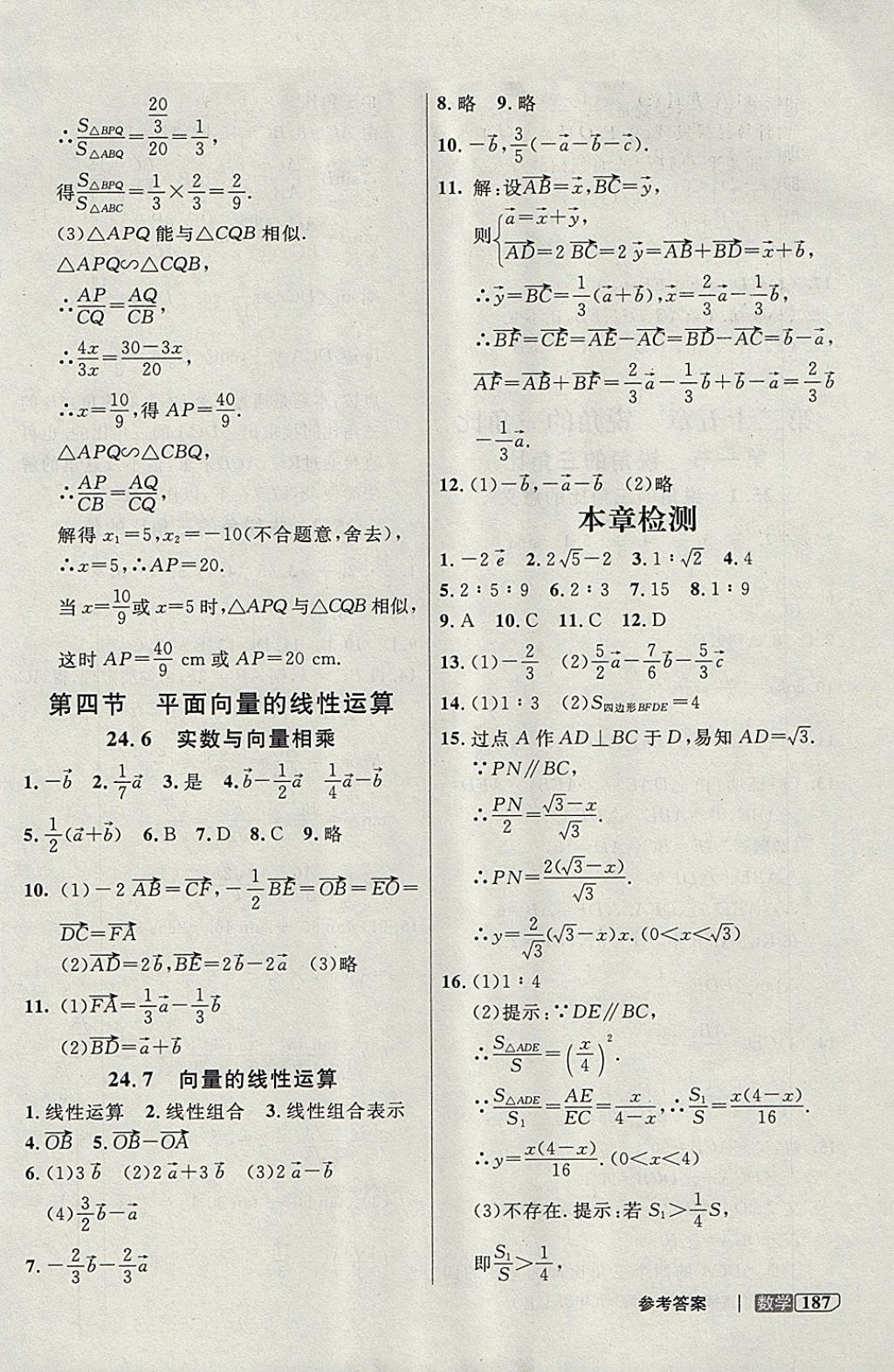 2017年鐘書(shū)金牌上海作業(yè)直播課堂九年級(jí)數(shù)學(xué)上冊(cè) 參考答案第5頁(yè)